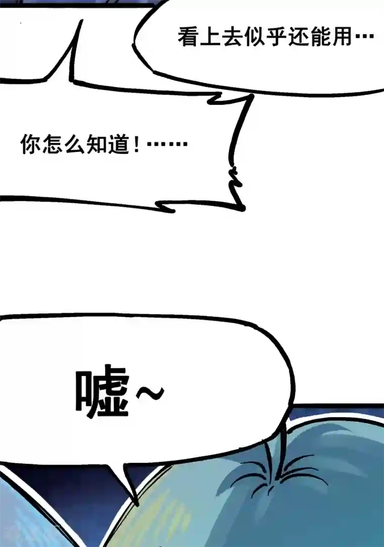 伍六七:黑白双龙第7话3 资格