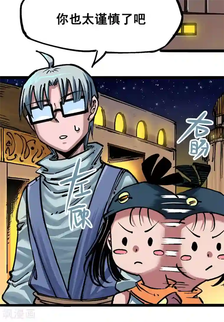 伍六七:黑白双龙第7话3 资格