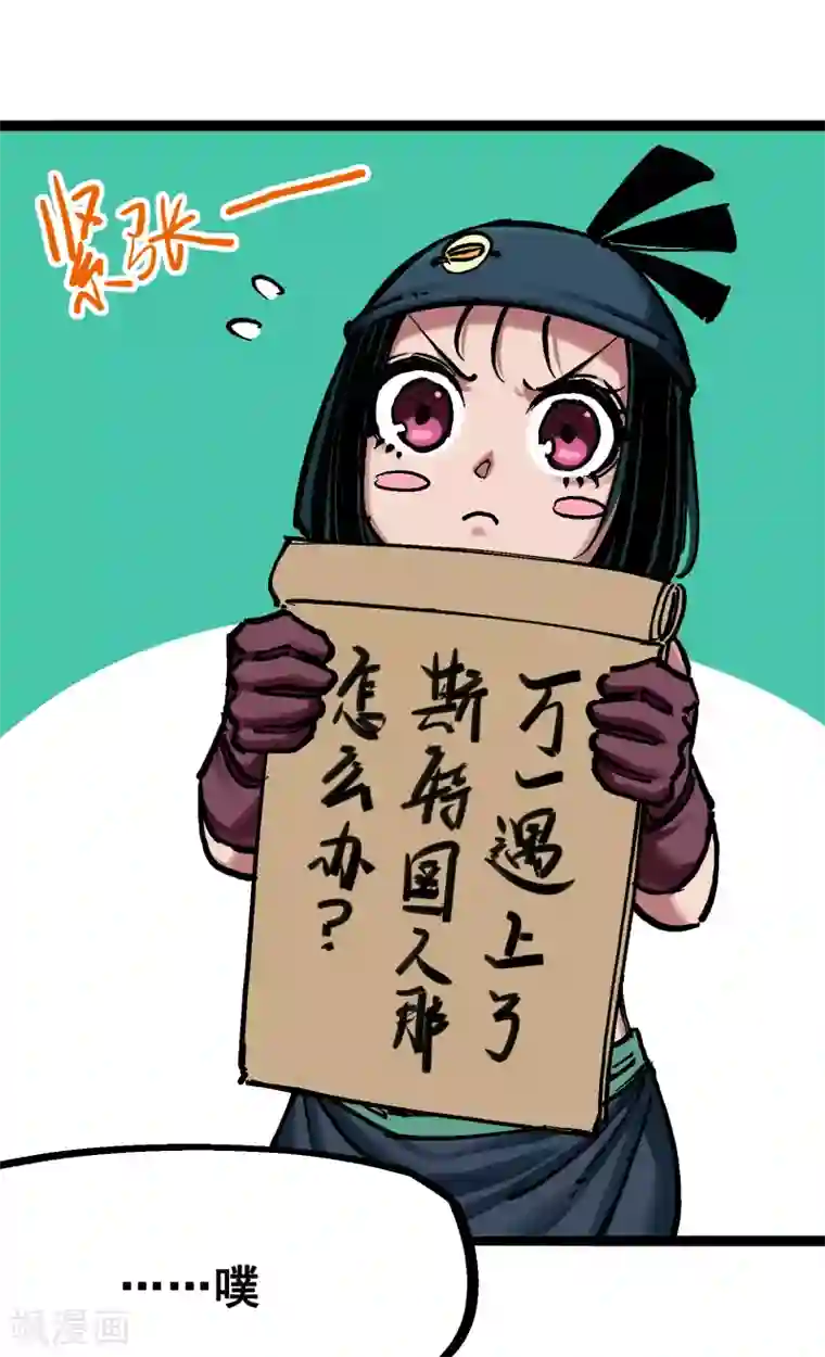 伍六七:黑白双龙第7话3 资格