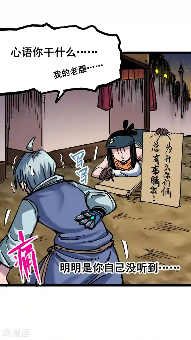 伍六七:黑白双龙第7话3 资格