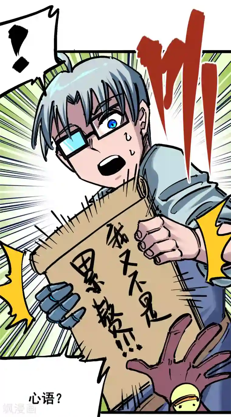 伍六七:黑白双龙第7话3 资格