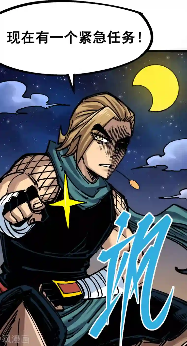 伍六七:黑白双龙第7话3 资格