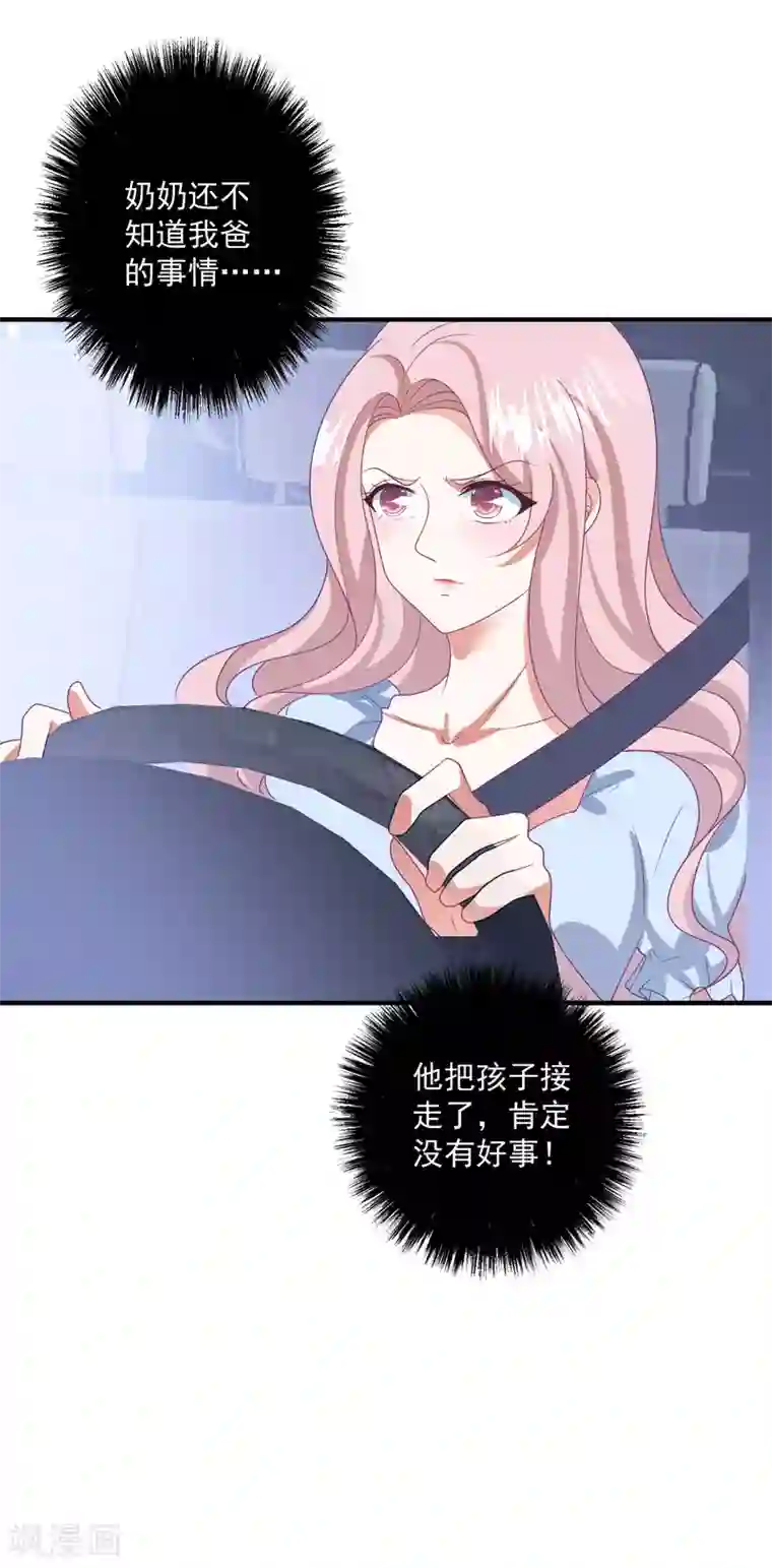 琴牵意惹小盲妻第207话 绑架