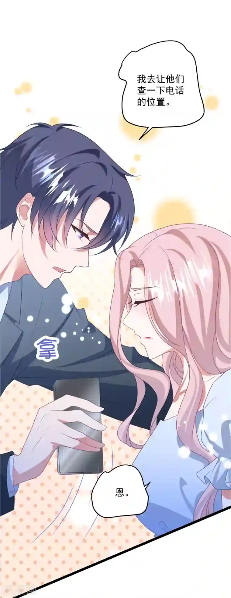 琴牵意惹小盲妻第207话 绑架