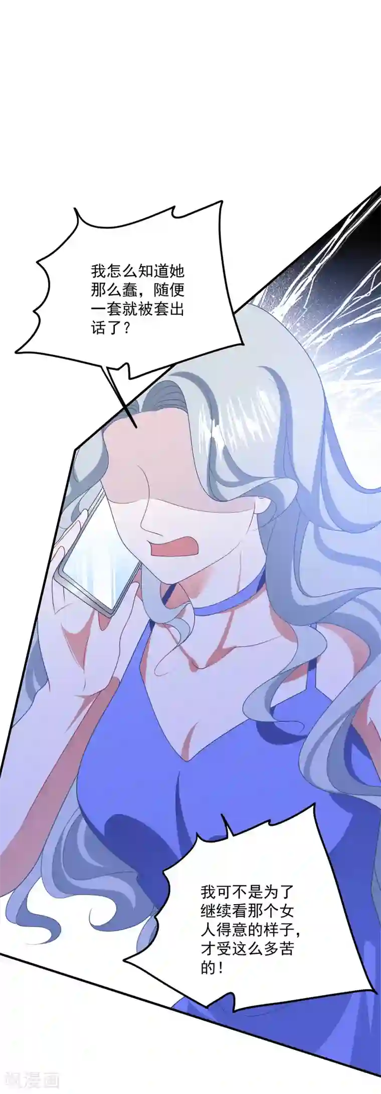 琴牵意惹小盲妻第207话 绑架