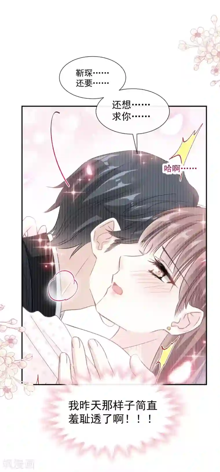 霸道总裁轻轻爱第140话 筹备婚礼