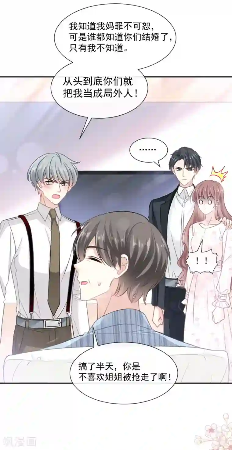 霸道总裁轻轻爱第140话 筹备婚礼