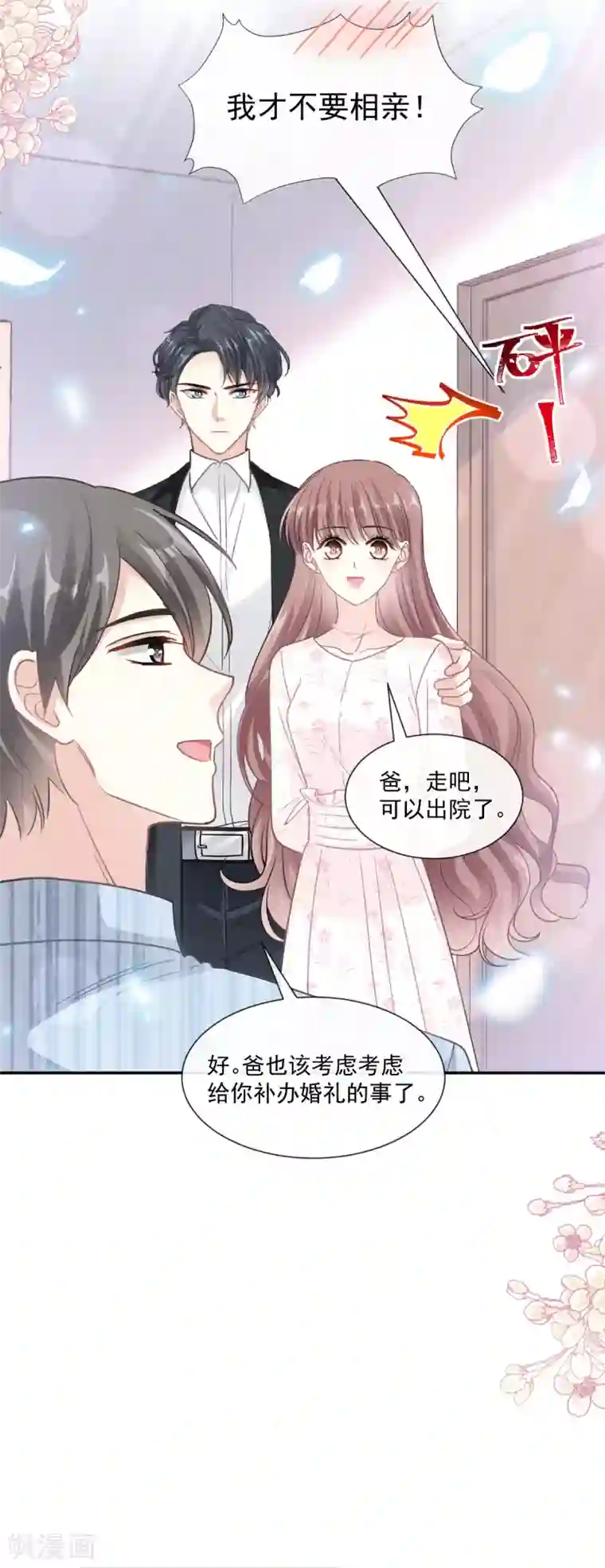 霸道总裁轻轻爱第140话 筹备婚礼