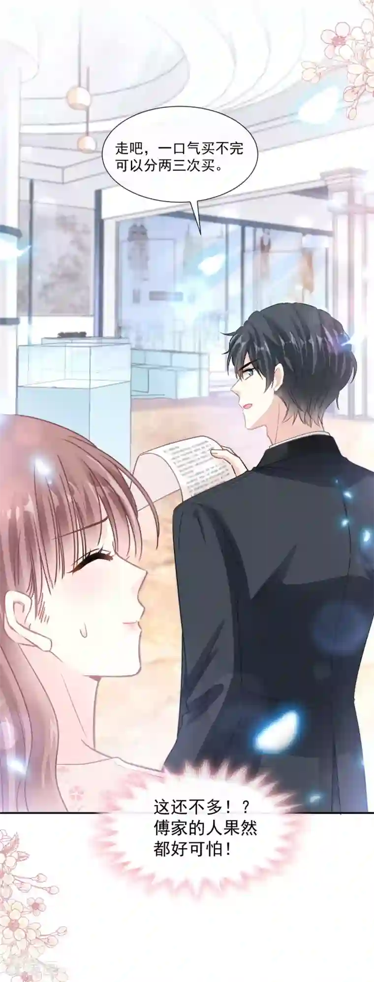 霸道总裁轻轻爱第140话 筹备婚礼