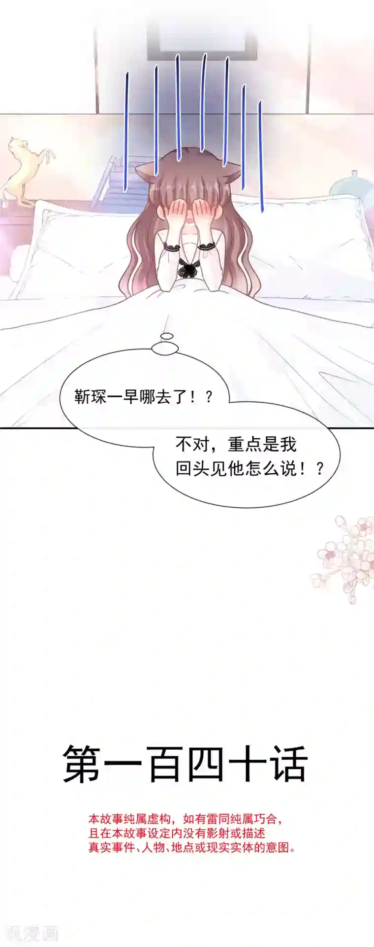 霸道总裁轻轻爱第140话 筹备婚礼
