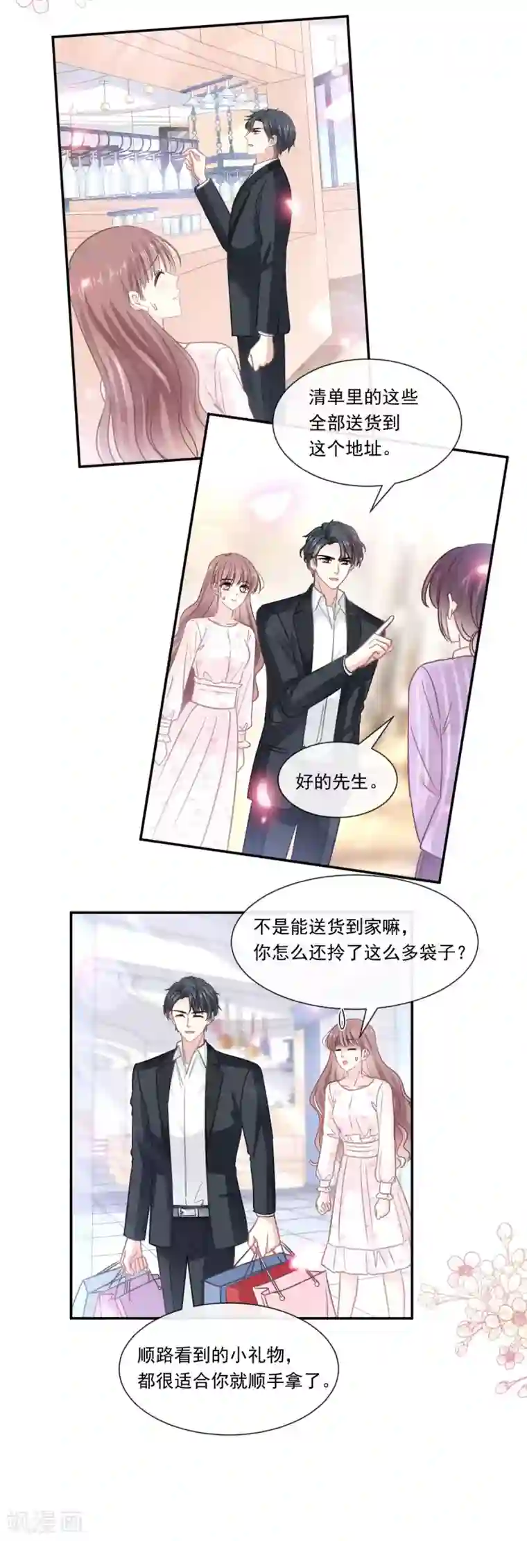 霸道总裁轻轻爱第140话 筹备婚礼