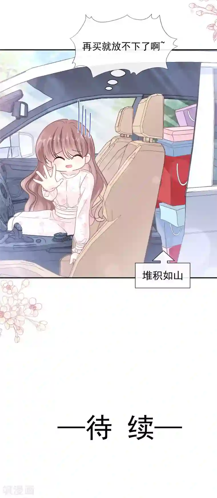 霸道总裁轻轻爱第140话 筹备婚礼