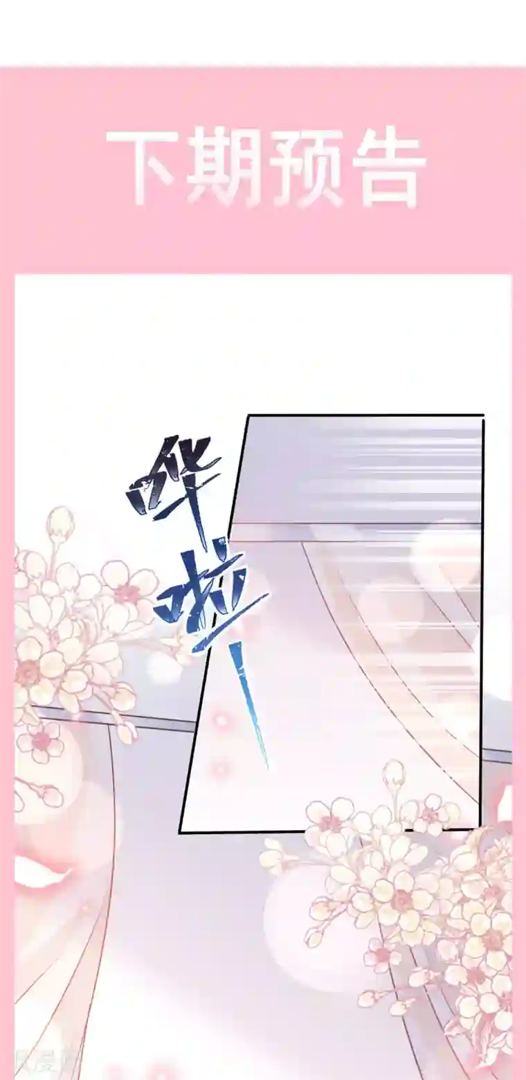 霸道总裁轻轻爱第140话 筹备婚礼