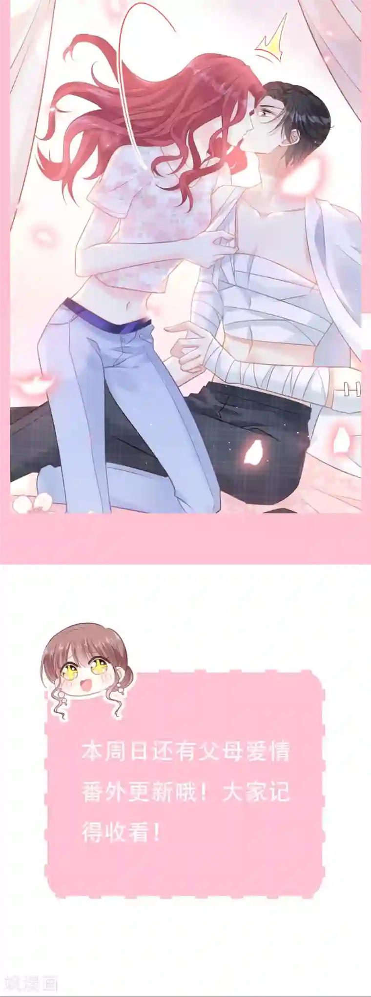 霸道总裁轻轻爱第140话 筹备婚礼