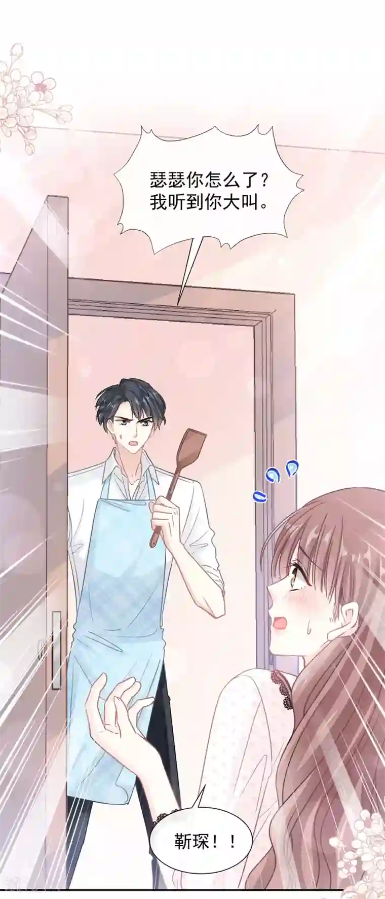 霸道总裁轻轻爱第140话 筹备婚礼