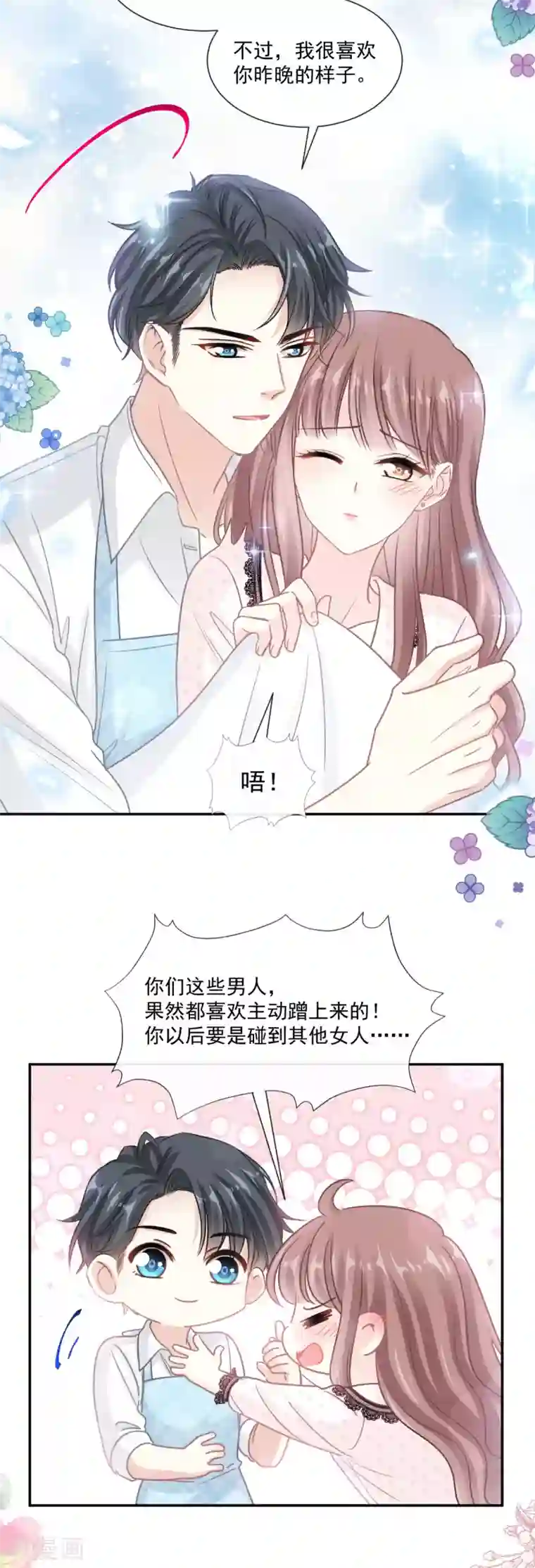 霸道总裁轻轻爱第140话 筹备婚礼