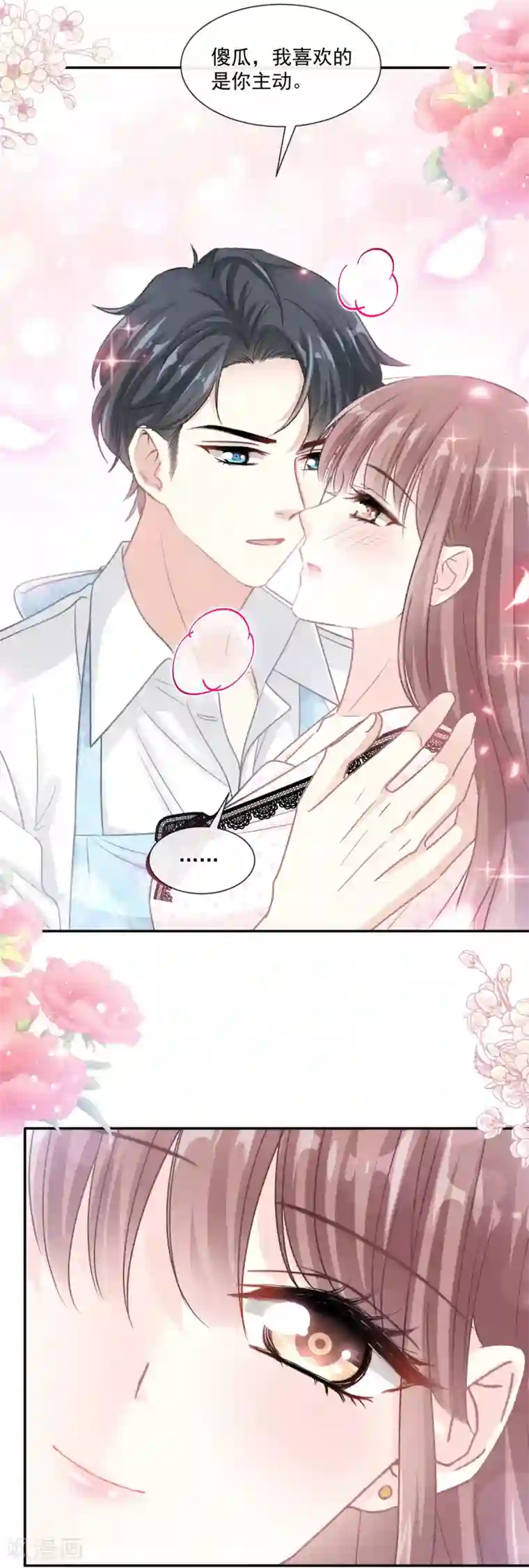 霸道总裁轻轻爱第140话 筹备婚礼