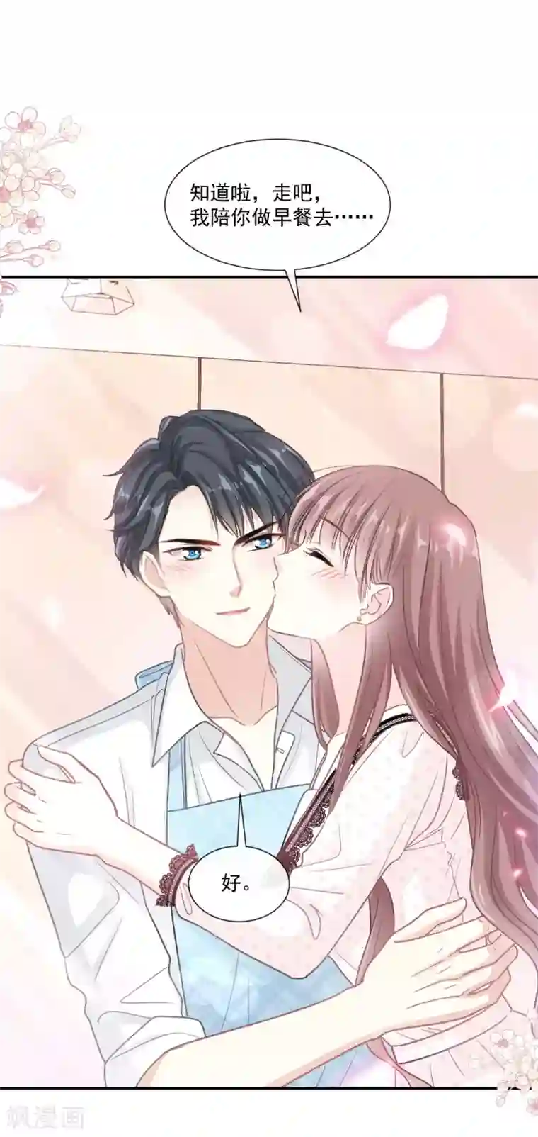 霸道总裁轻轻爱第140话 筹备婚礼