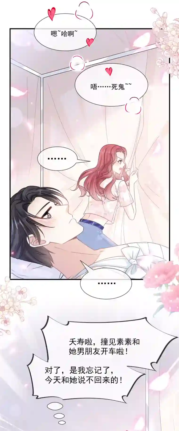 霸道总裁轻轻爱番外2 父母爱情2