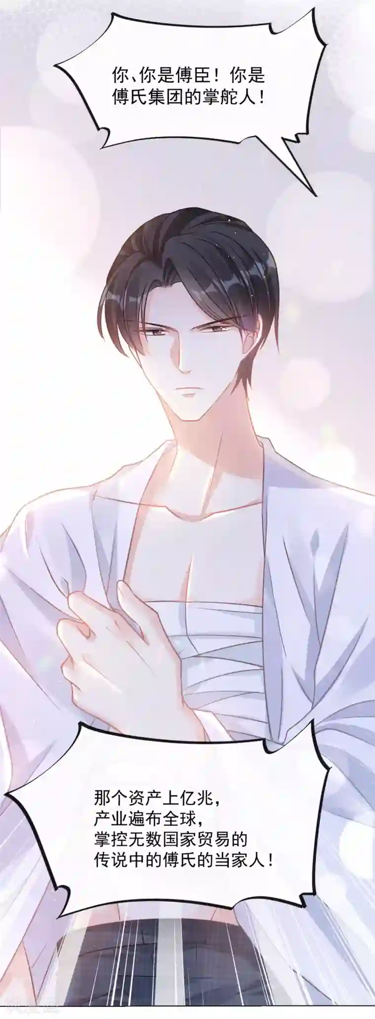 霸道总裁轻轻爱番外2 父母爱情2