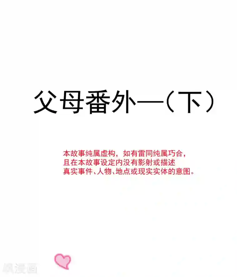 霸道总裁轻轻爱番外2 父母爱情2