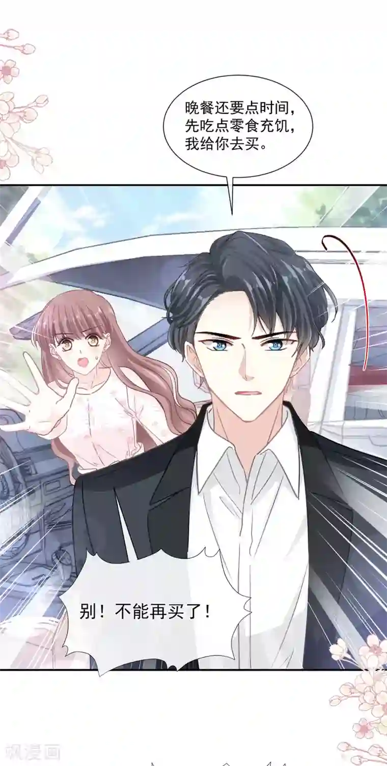 霸道总裁轻轻爱第141话 细心的男人