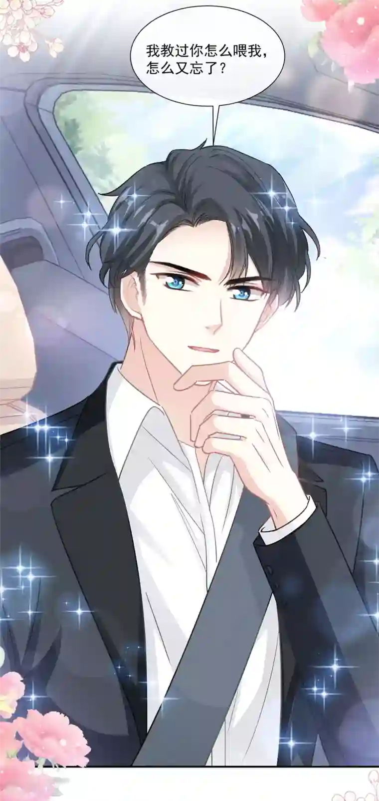 霸道总裁轻轻爱第141话 细心的男人