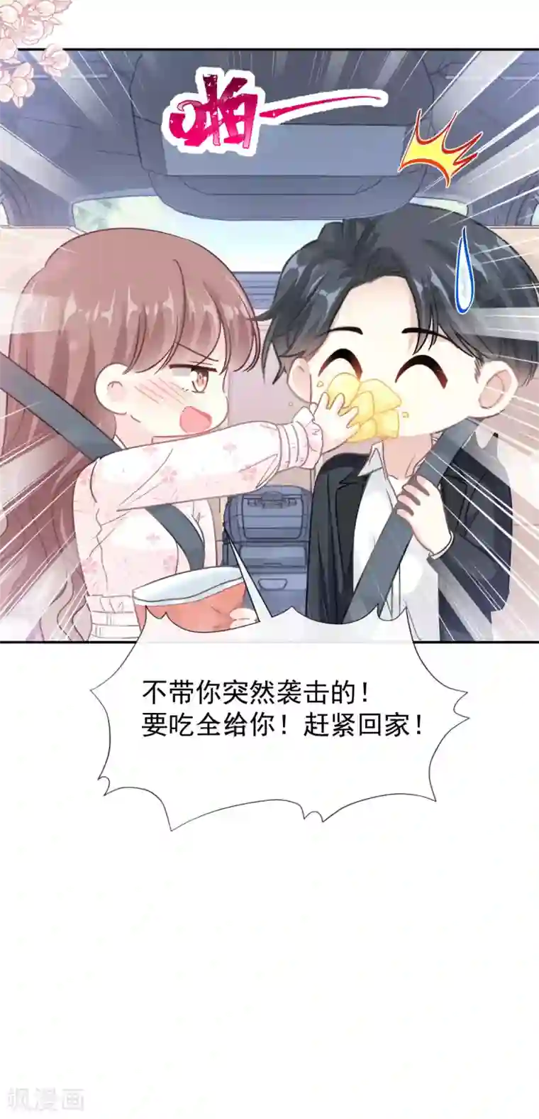 霸道总裁轻轻爱第141话 细心的男人