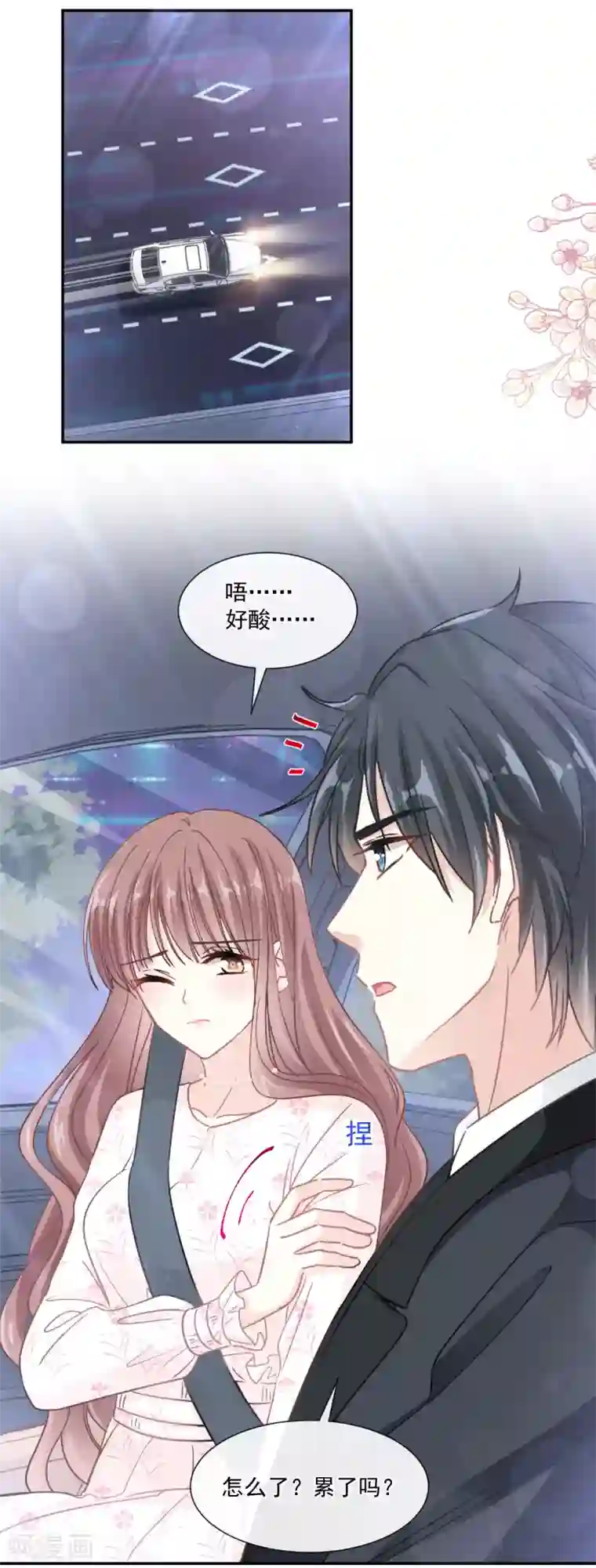 霸道总裁轻轻爱第141话 细心的男人