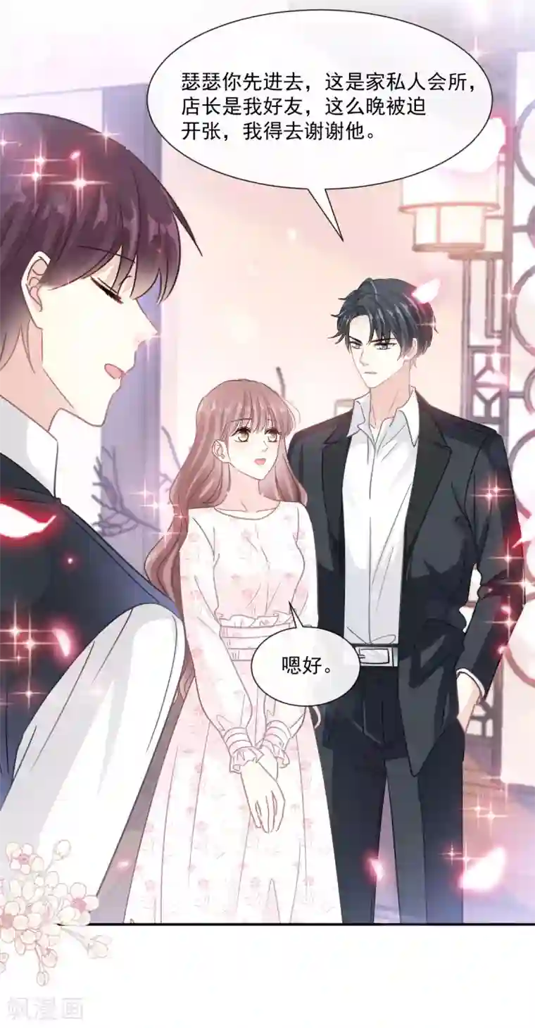 霸道总裁轻轻爱第141话 细心的男人