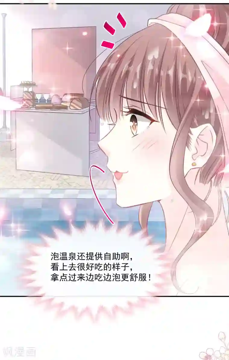 霸道总裁轻轻爱第141话 细心的男人