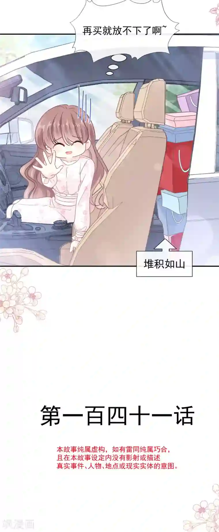 霸道总裁轻轻爱第141话 细心的男人