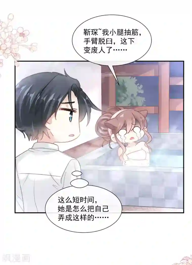 霸道总裁轻轻爱第141话 细心的男人