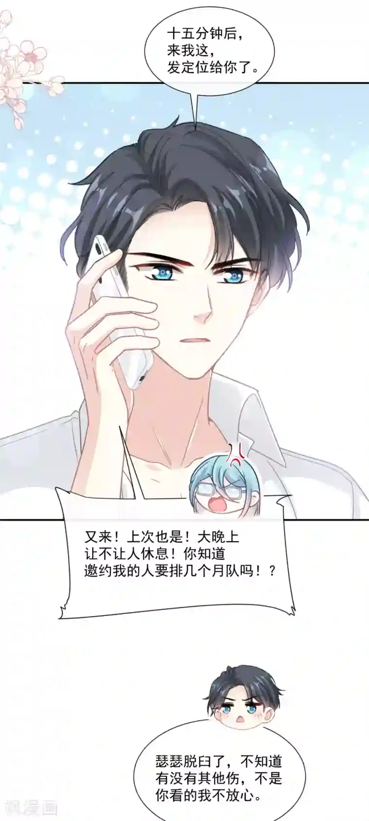 霸道总裁轻轻爱第141话 细心的男人