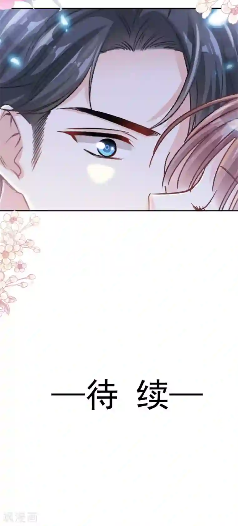 霸道总裁轻轻爱第141话 细心的男人