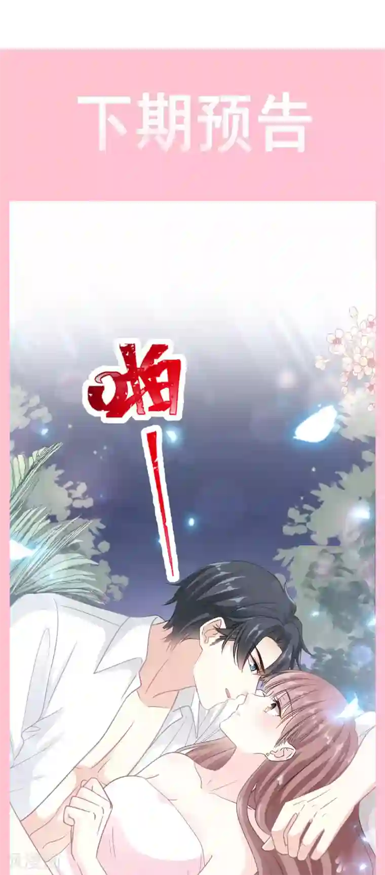 霸道总裁轻轻爱第141话 细心的男人