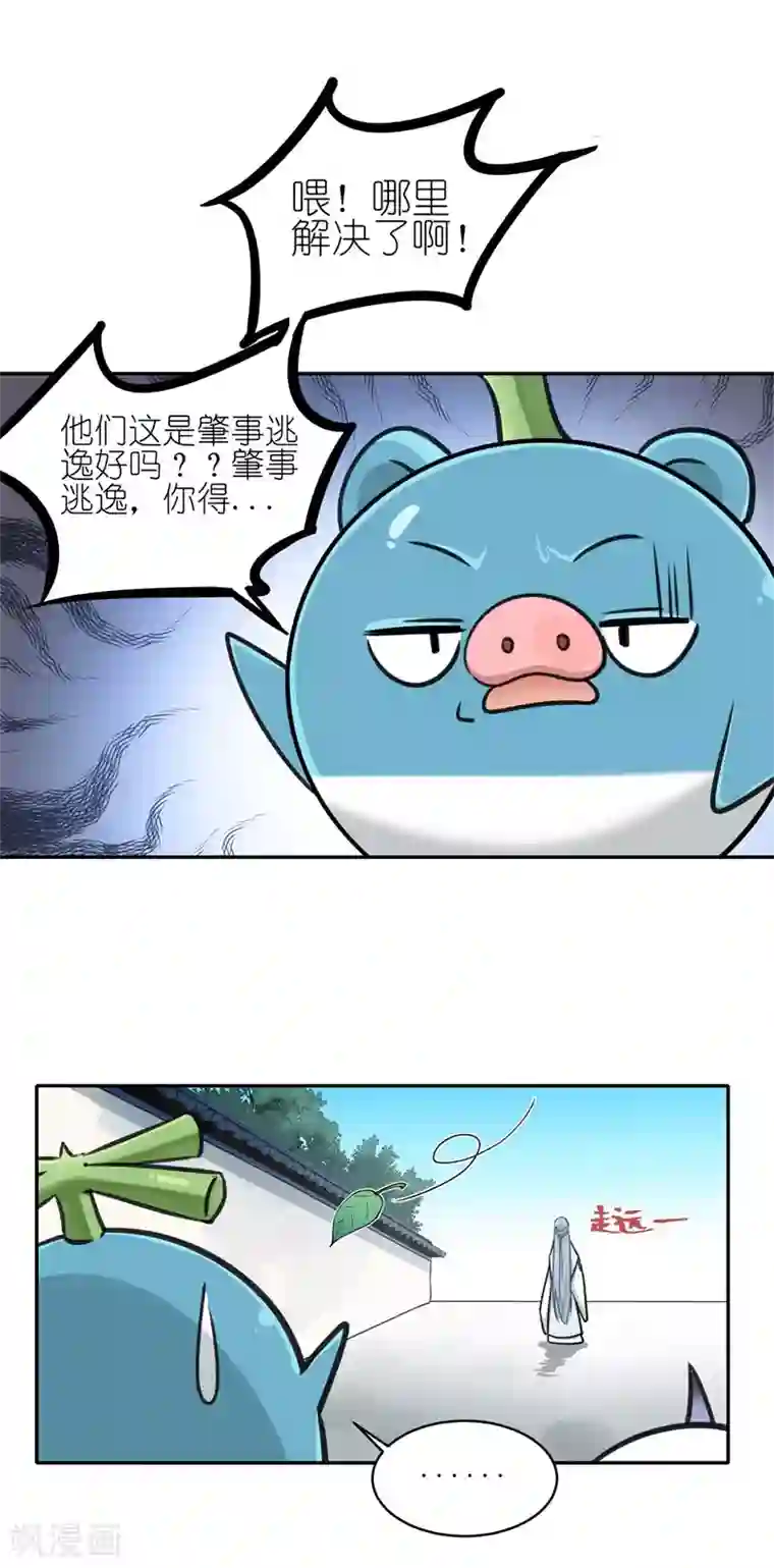 有毒第63话 肇事逃逸