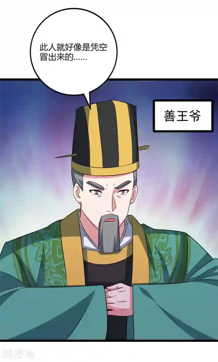 独步逍遥第273话 剑国王宫的挑衅