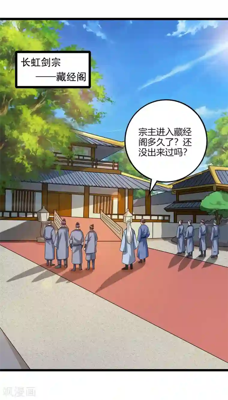 独步逍遥第273话 剑国王宫的挑衅