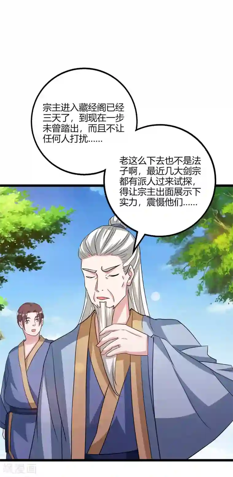 独步逍遥第273话 剑国王宫的挑衅