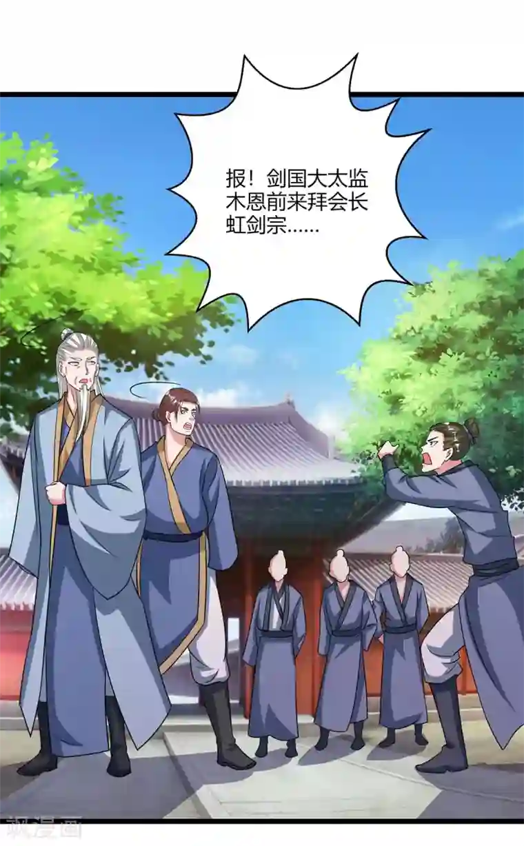 独步逍遥第273话 剑国王宫的挑衅