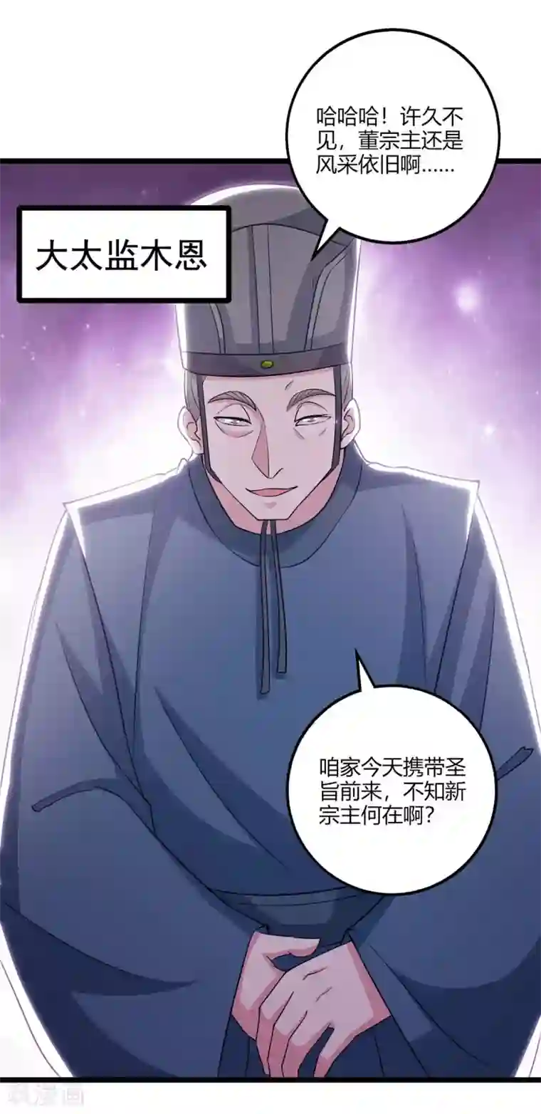 独步逍遥第273话 剑国王宫的挑衅