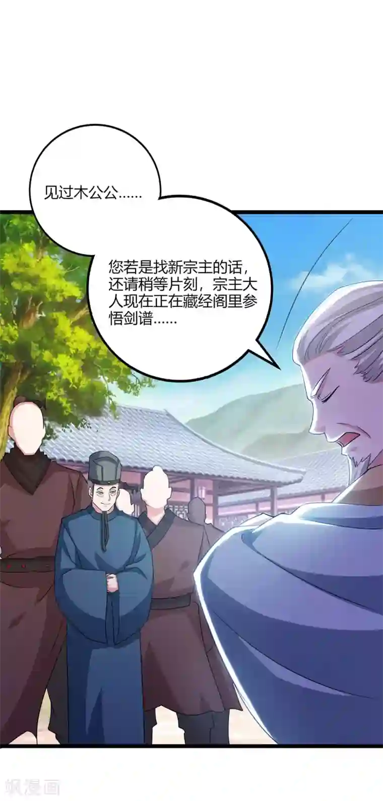 独步逍遥第273话 剑国王宫的挑衅