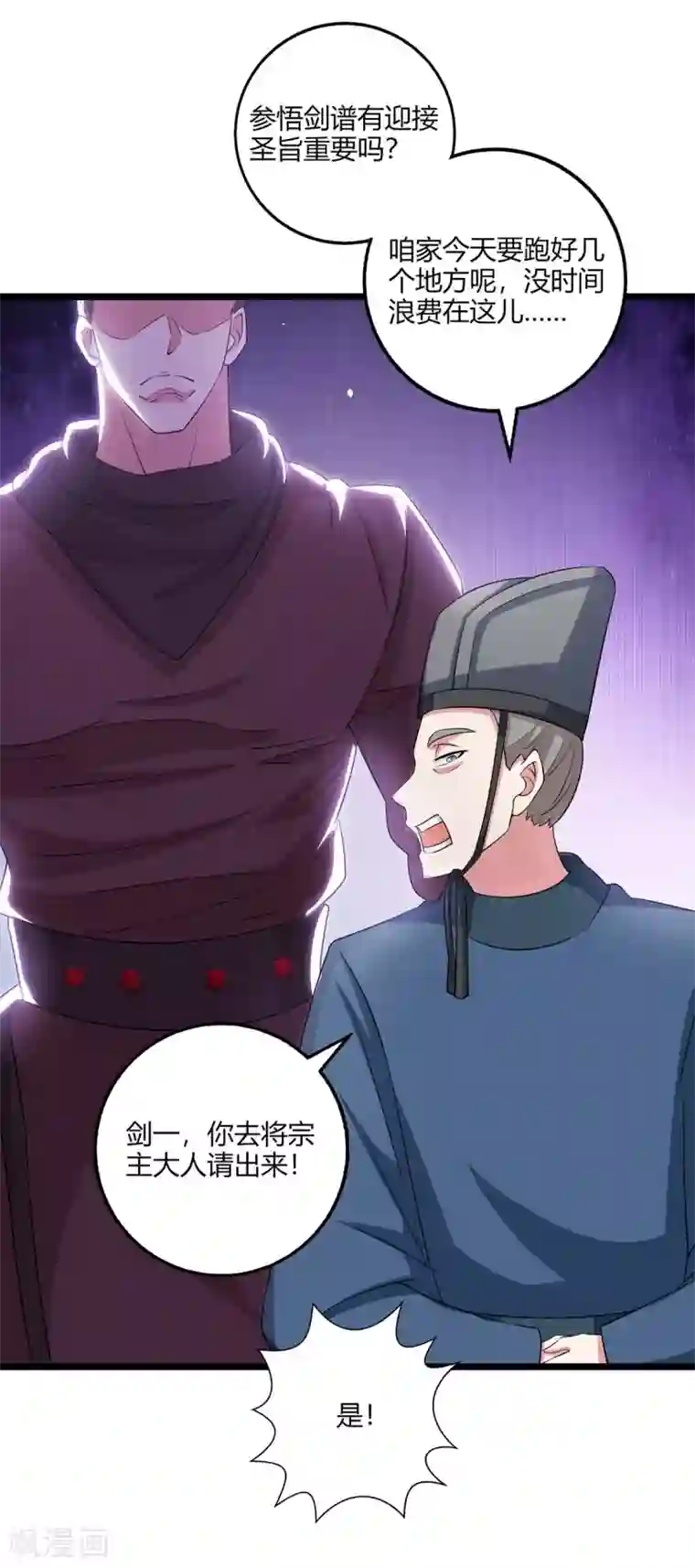 独步逍遥第273话 剑国王宫的挑衅