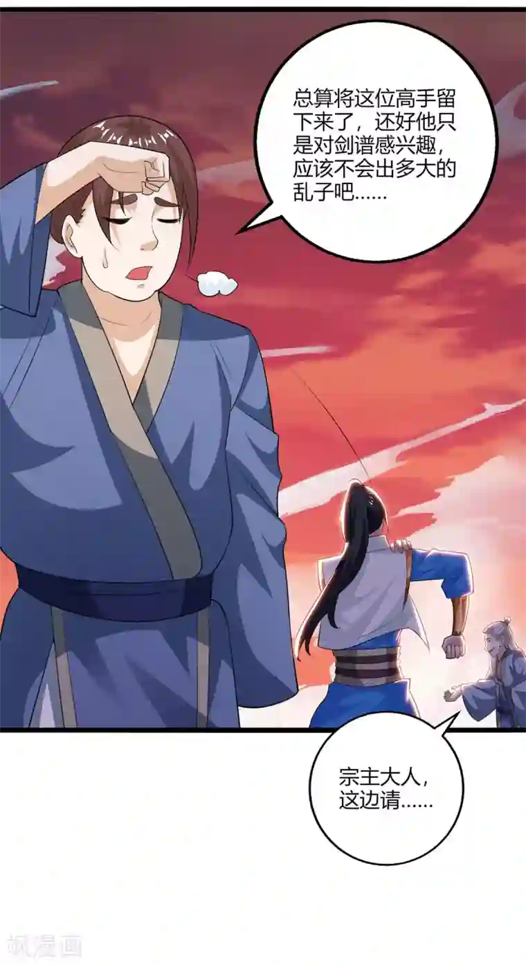 独步逍遥第273话 剑国王宫的挑衅