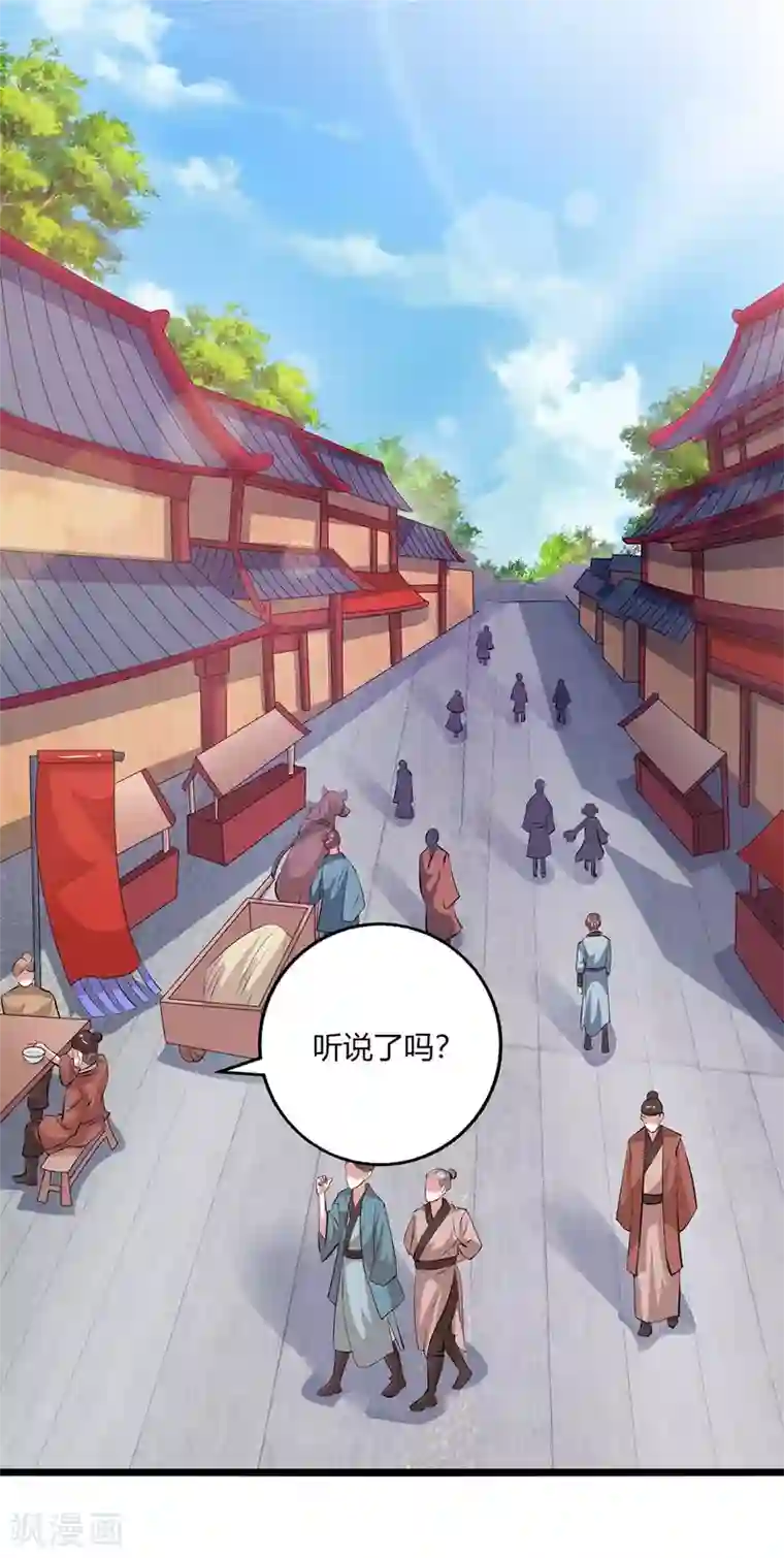 独步逍遥第273话 剑国王宫的挑衅