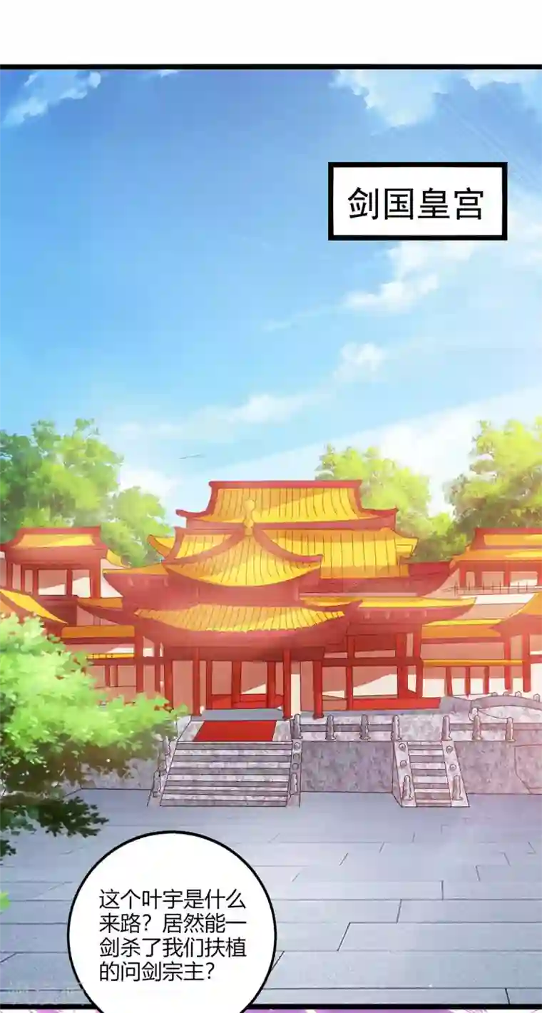 独步逍遥第273话 剑国王宫的挑衅