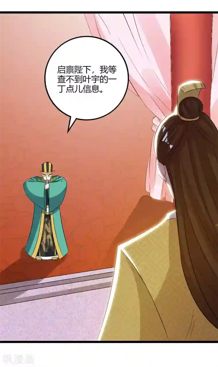 独步逍遥第273话 剑国王宫的挑衅