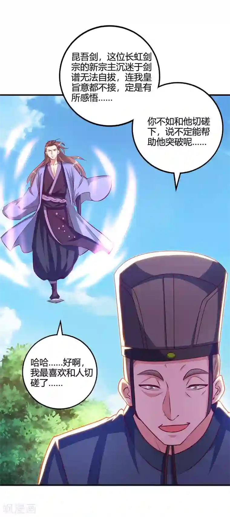 独步逍遥第274话 昆吾剑