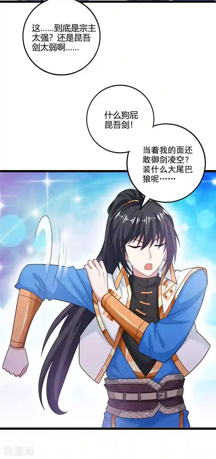 独步逍遥第274话 昆吾剑